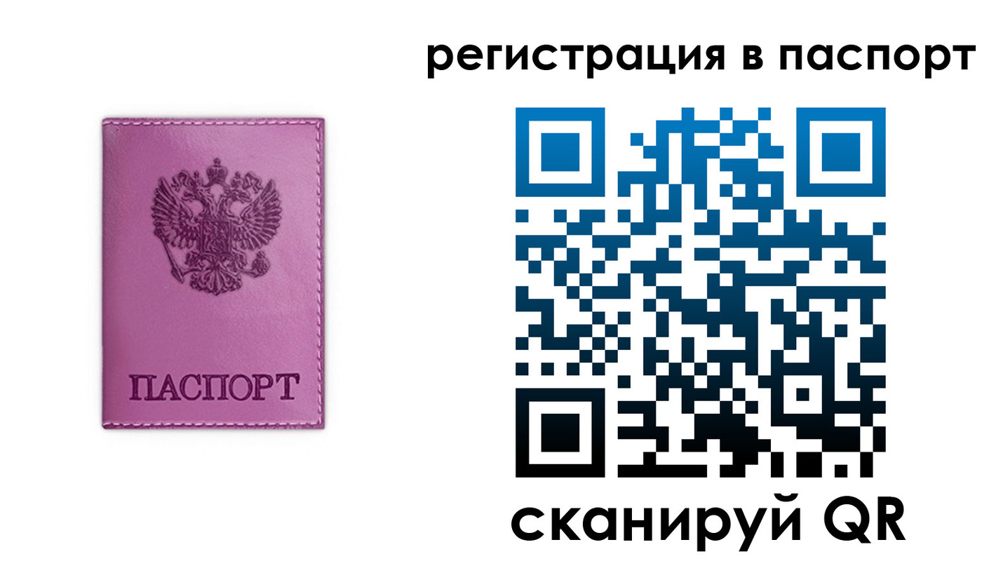 прописка 2025 в Медногорске